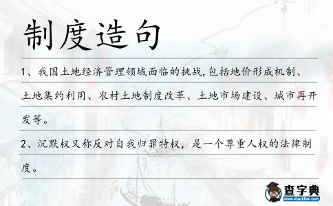 制度造句