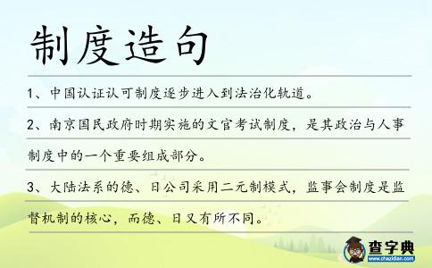 制度造句