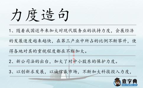力度造句