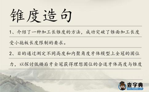 錐度造句