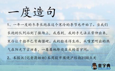 一度造句
