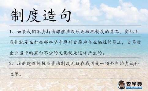 制度造句