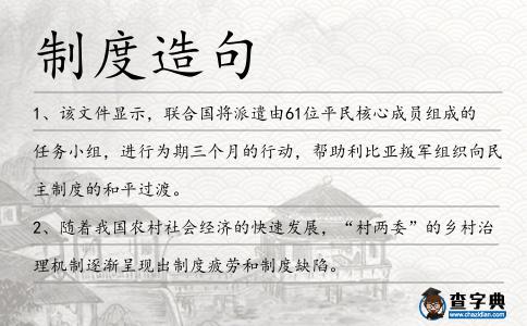 制度造句