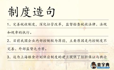 制度造句