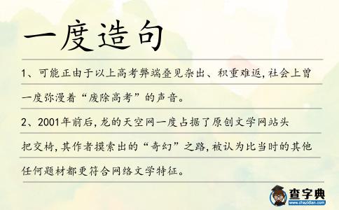 一度造句