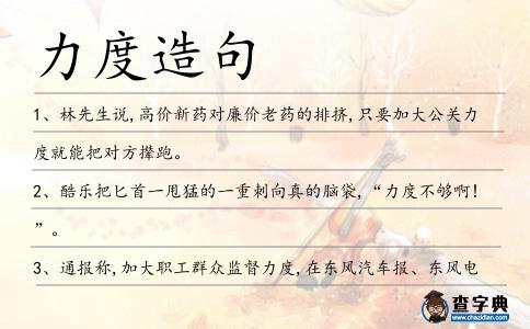 力度造句