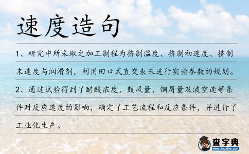 速度造句