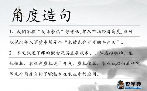 角度造句
