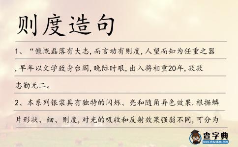 則度造句