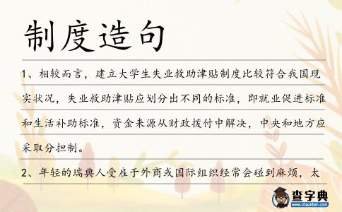 制度造句