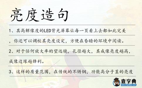 亮度造句