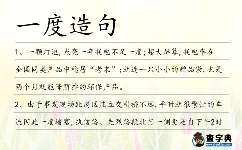 一度造句