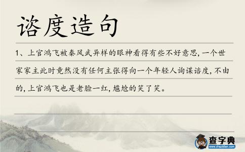 諮度造句