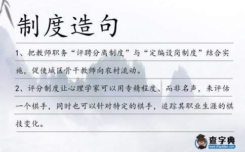 制度造句