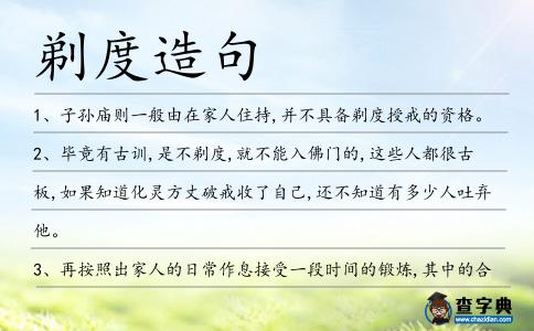 剃度造句