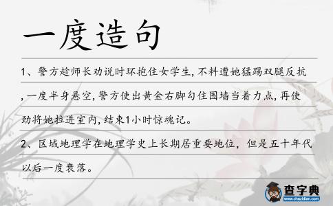一度造句