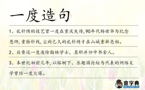 一度造句