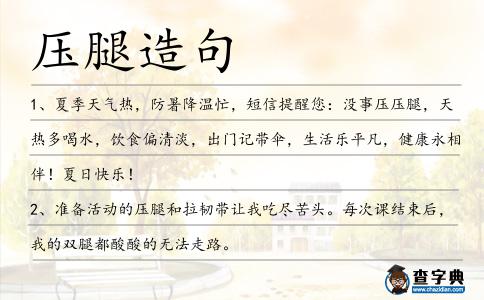 壓腿造句