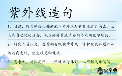 紫外線造句