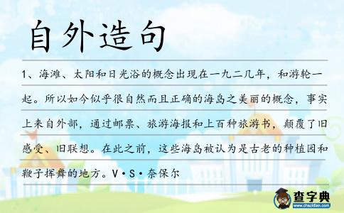 自外造句