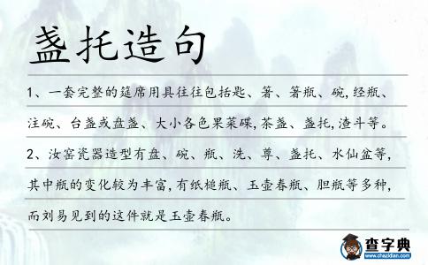 盞托造句