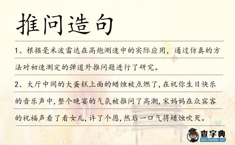 推問造句