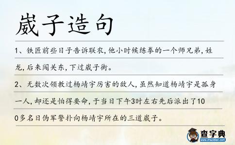 崴子造句
