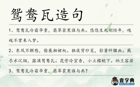 鴛鴦瓦造句
