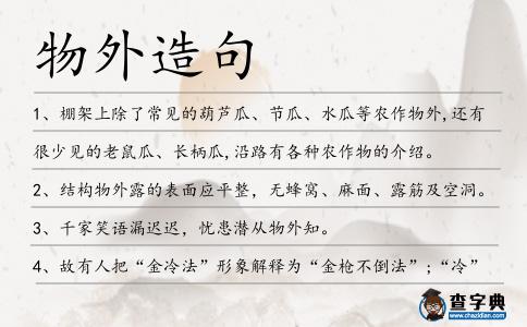 物外造句
