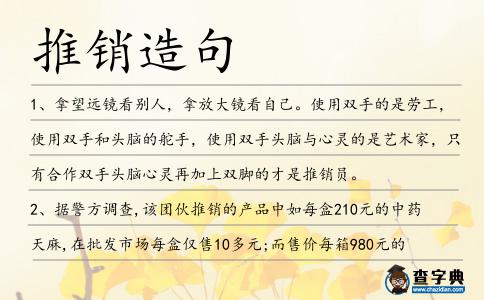 推銷造句