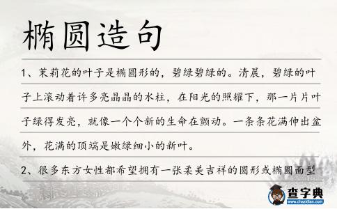 橢圓造句