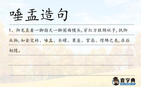 唾盂造句