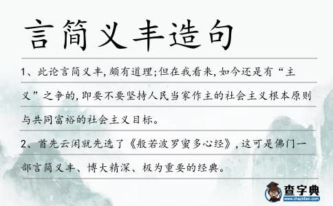 言簡義豐造句