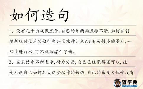 如何造句