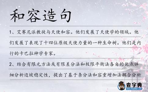 和容造句