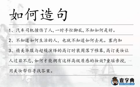 如何造句