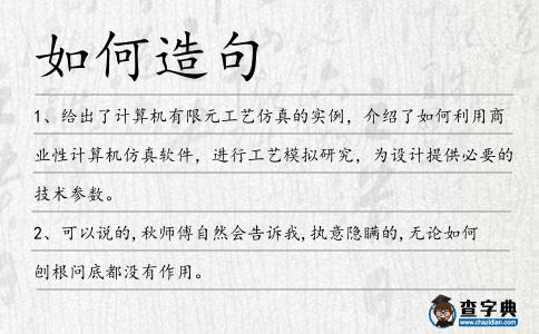 如何造句