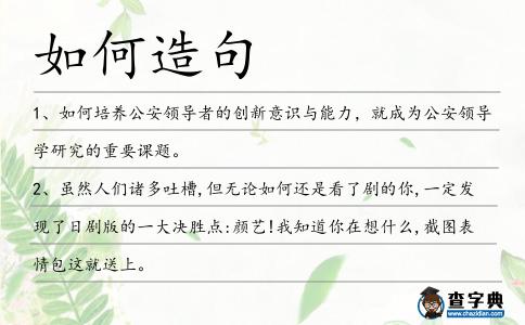 如何造句