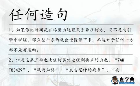任何造句