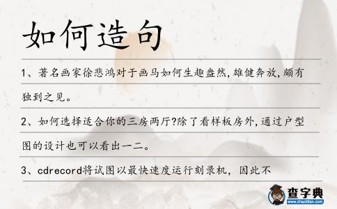 如何造句