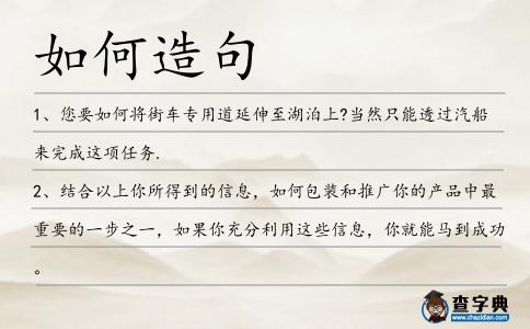 如何造句