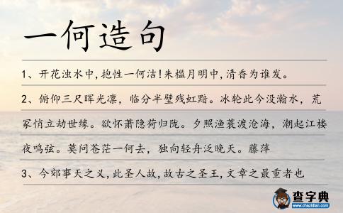 一何造句