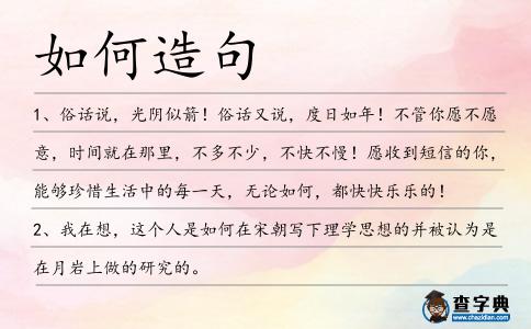 如何造句
