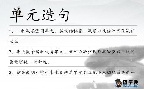 單元造句