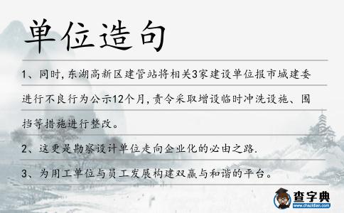 單位造句