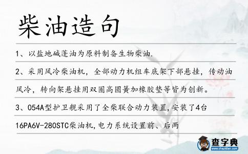 柴油造句