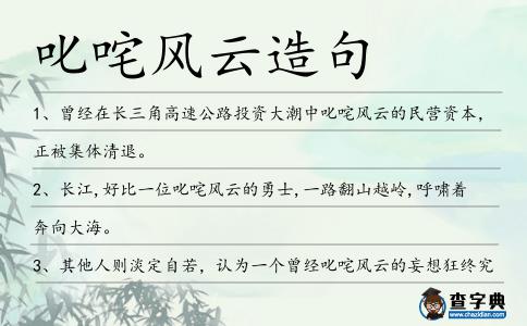 叱咤風云造句