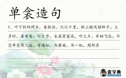 單衾造句