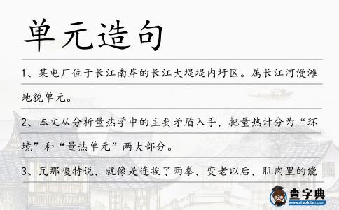 單元造句