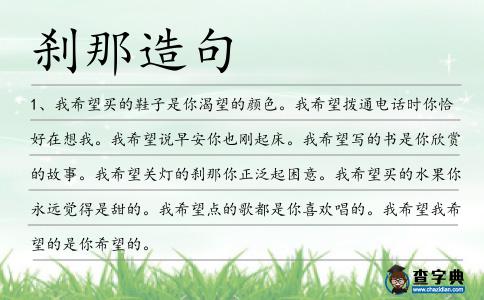 剎那造句
